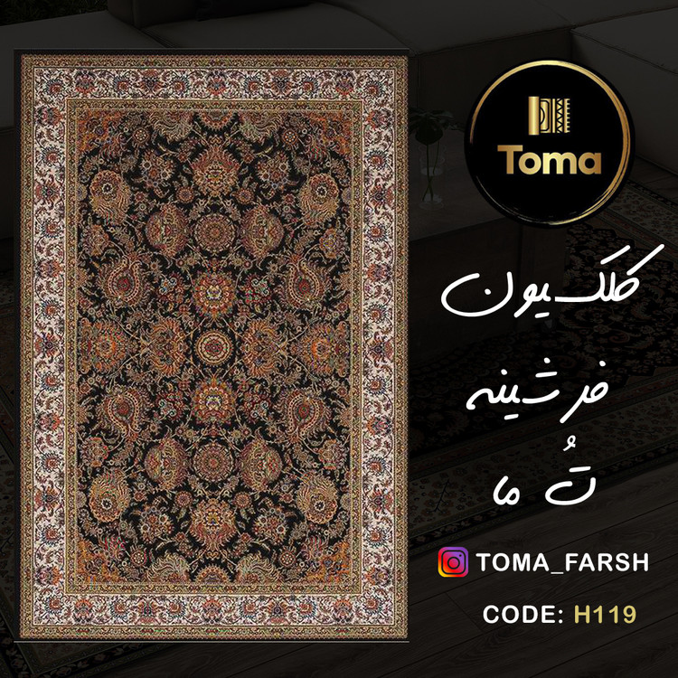 فرشینه هال و پذیرایی کد H119 رویه مخمل درجه یک استپ دار بدون سُر