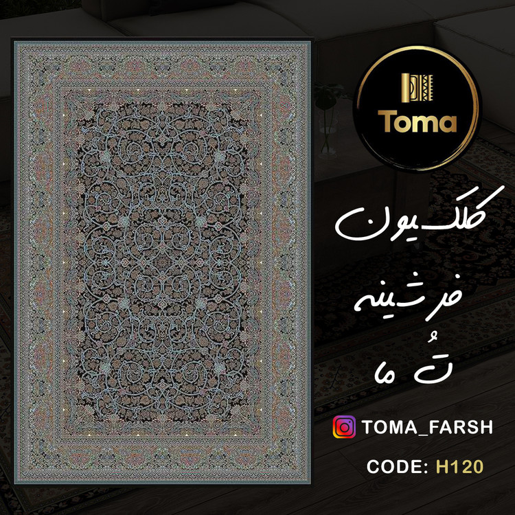 فرشینه هال و پذیرایی کد H120 رویه مخمل درجه یک استپ دار بدون سُر