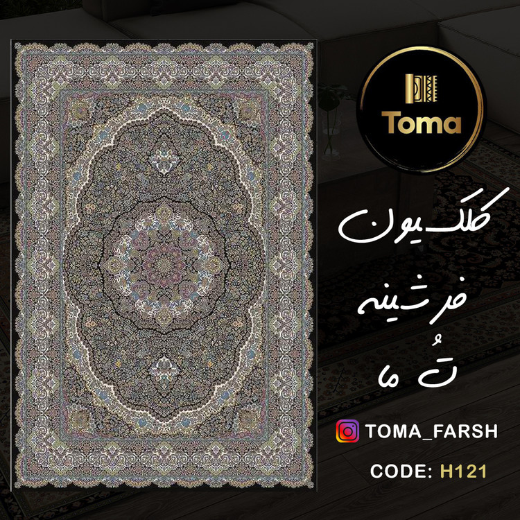 فرشینه هال و پذیرایی کد H121 رویه مخمل درجه یک استپ دار بدون سُر