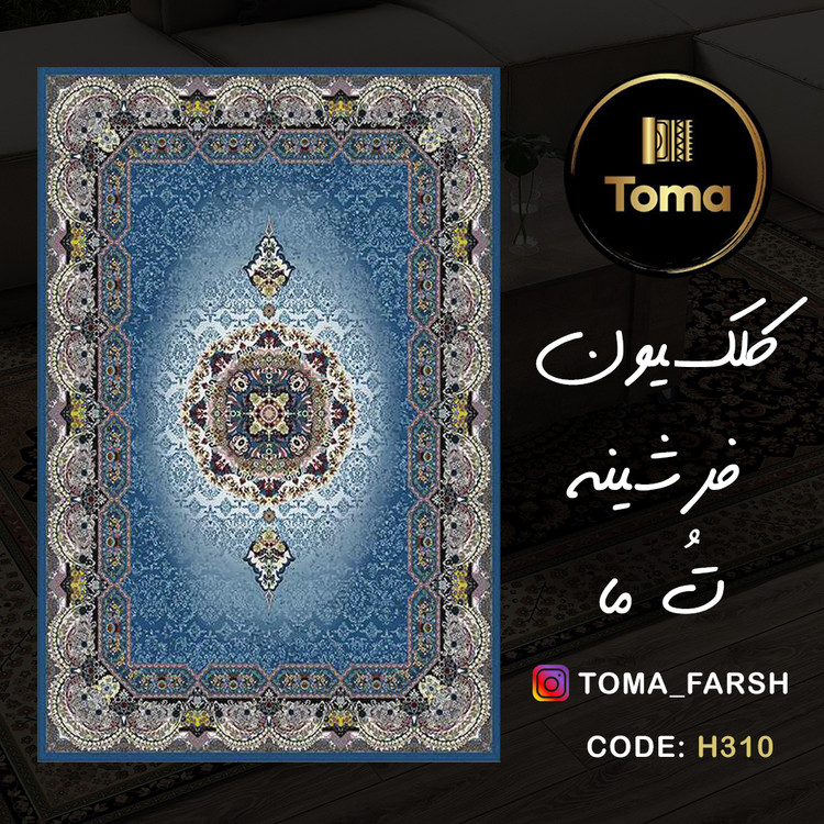 فرشینه هال و پذیرایی کد H310 رویه مخمل درجه یک استپ دار بدون سُر