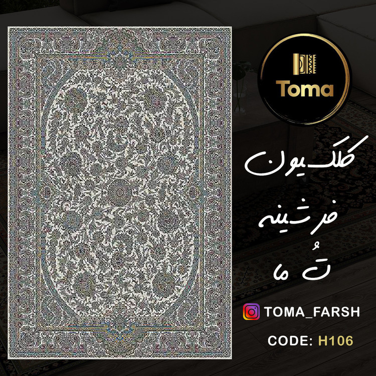 فرشینه هال و پذیرایی کد H106 رویه مخمل درجه یک استپ دار بدون سُر