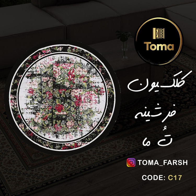فرشینه گِرد هال و پذیرایی کد D107 رویه مخمل درجه یک استپ دار بدون سُر