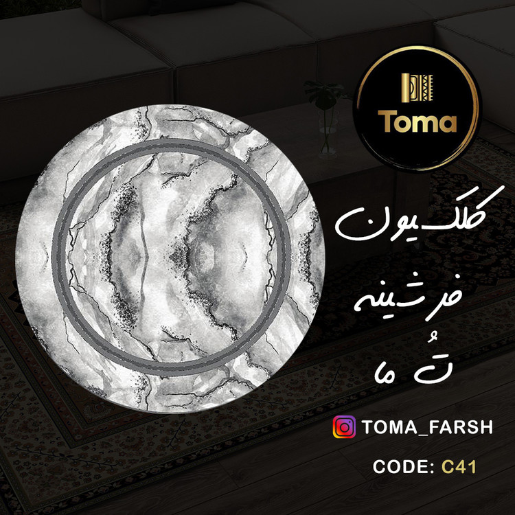 فرشینه گِرد هال و پذیرایی کد C41 رویه مخمل درجه یک استپ دار بدون سُر