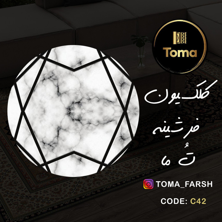 فرشینه گِرد هال و پذیرایی کد C42 رویه مخمل درجه یک استپ دار بدون سُر