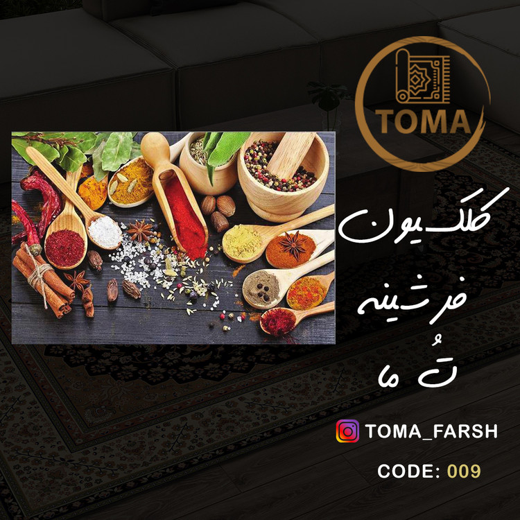 خرید آنلاین فرشینه آشپزخانه