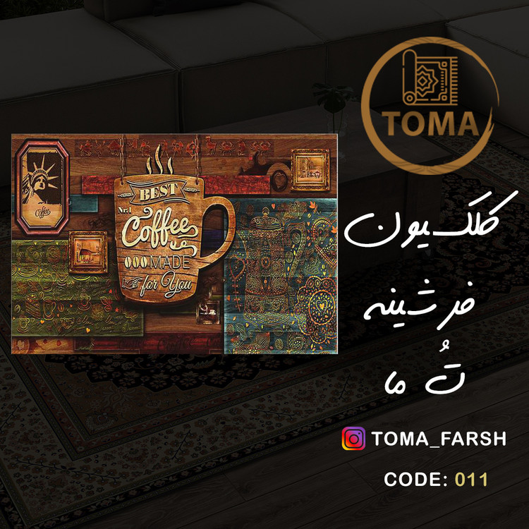 فرشینه آشپزخانه