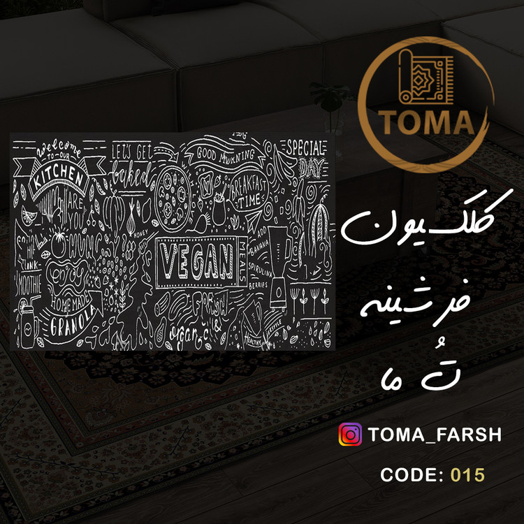 فرشینه آشپزخانه