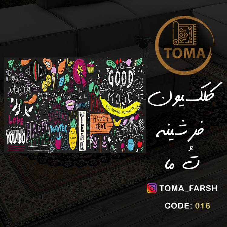 فرشینه آشپزخانه