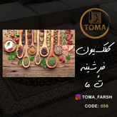 فرشینه آشپزخانه