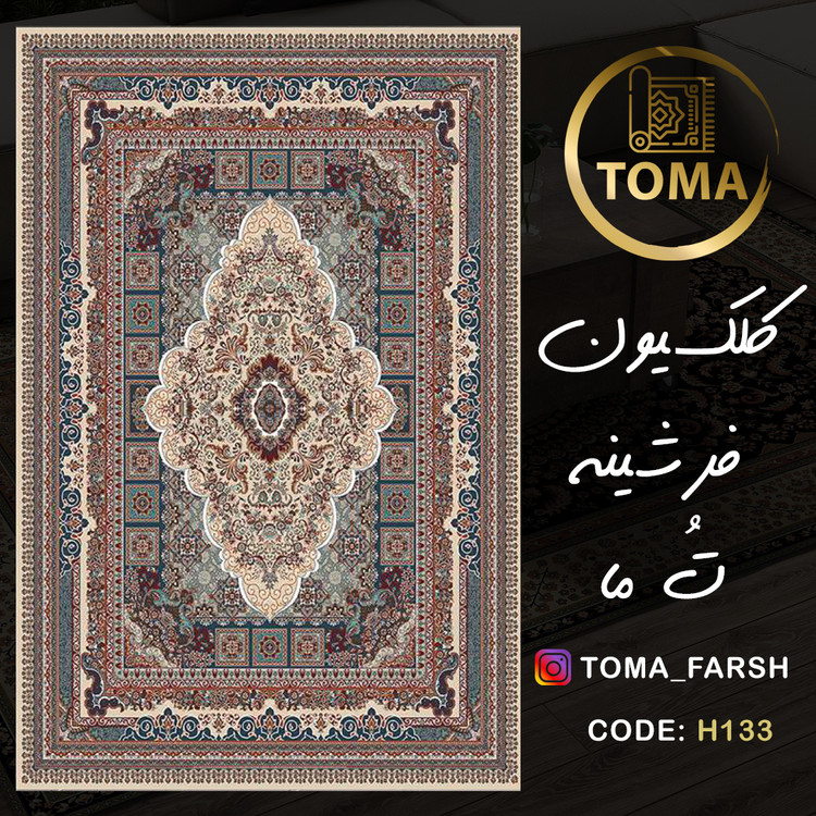فرشینه هال و پذیرایی کد H133 رویه مخمل درجه یک استپ دار بدون سُر