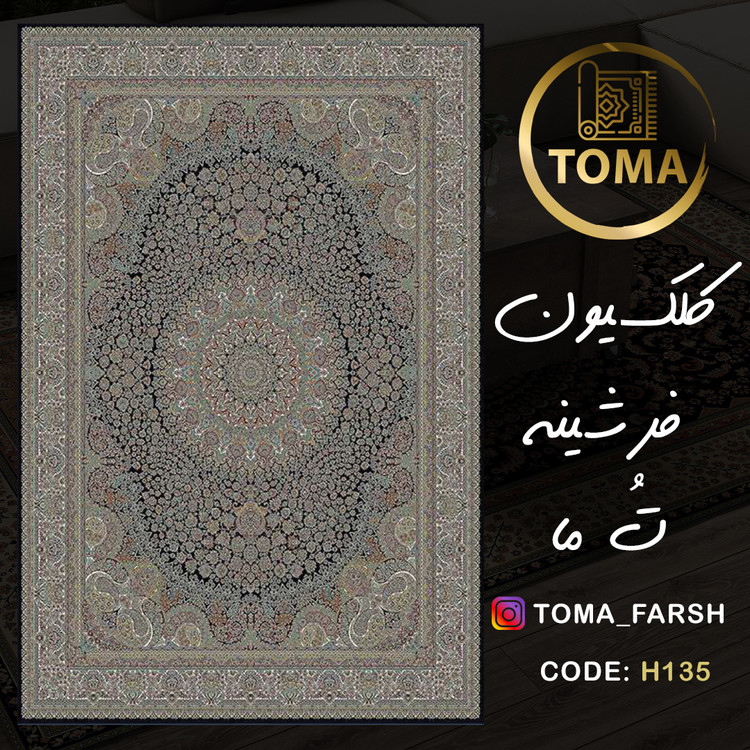 فرشینه هال و پذیرایی کد H135 رویه مخمل درجه یک استپ دار بدون سُر