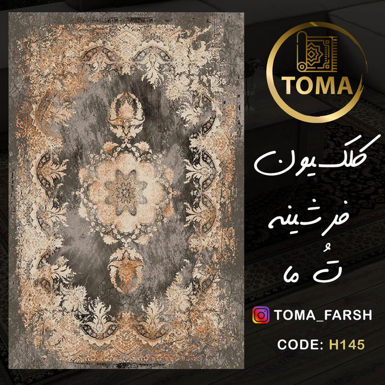 فروش فرشینه