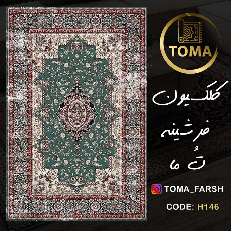 قیمت فرشینه