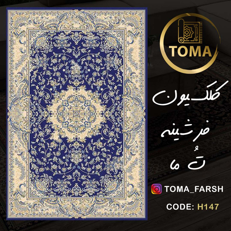 فروشگاه فرشینه در تهران