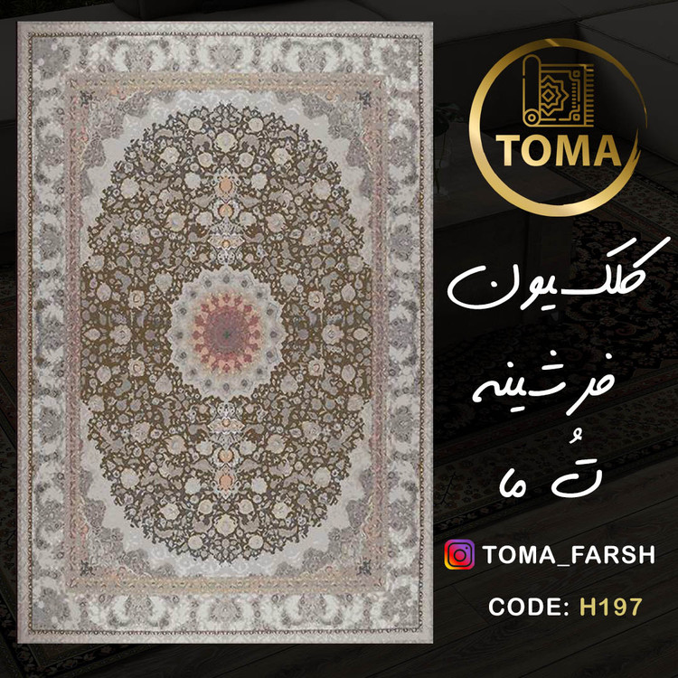 بهترین فرشینه