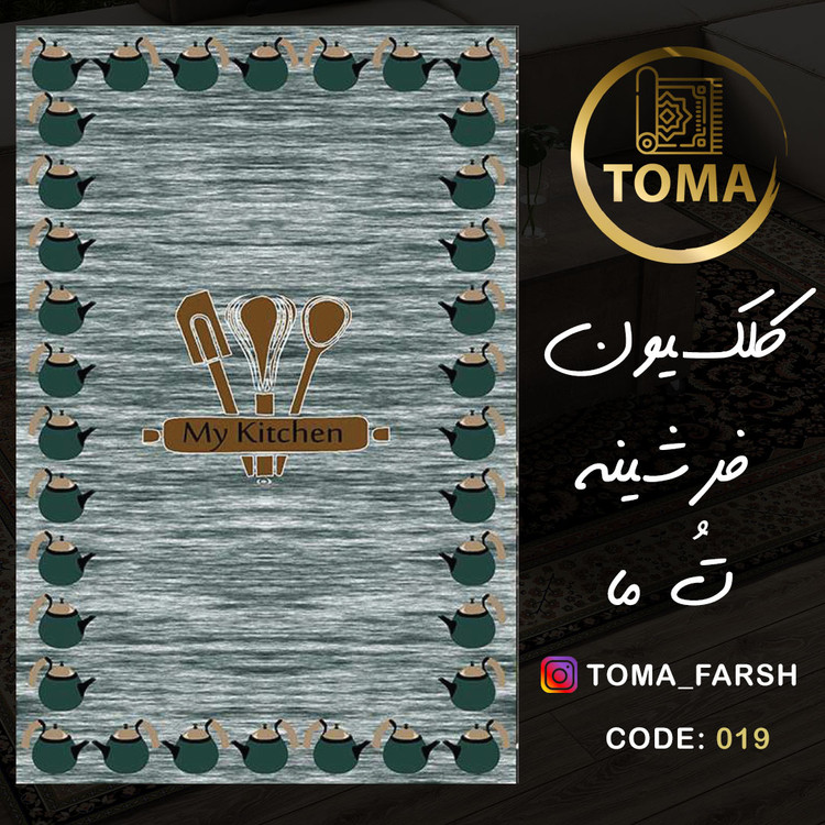 فرشینه آشپزخانه دیجی کالا