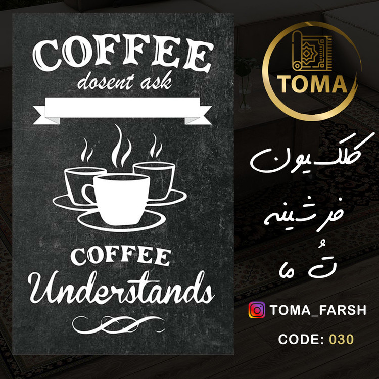 فرش آشپزخانه