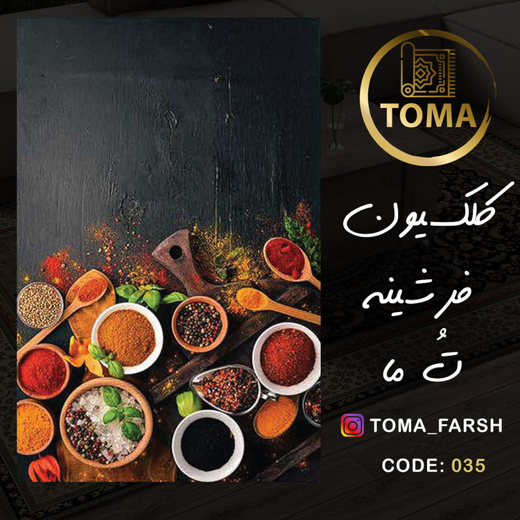 فرش آشپزخانه مدرن