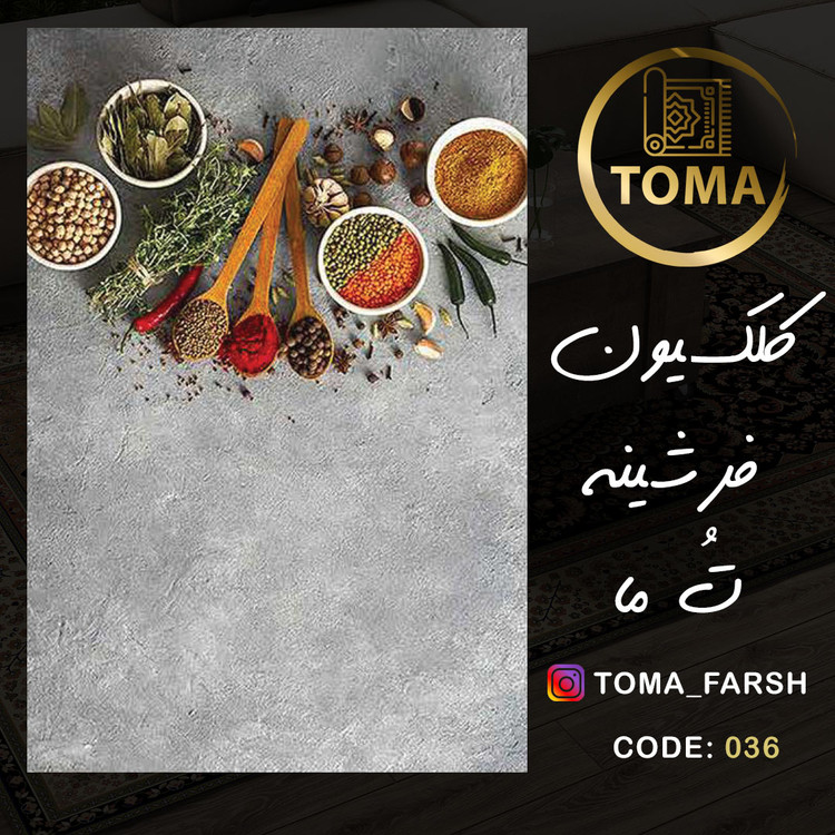 خرید فرش آشپزخانه