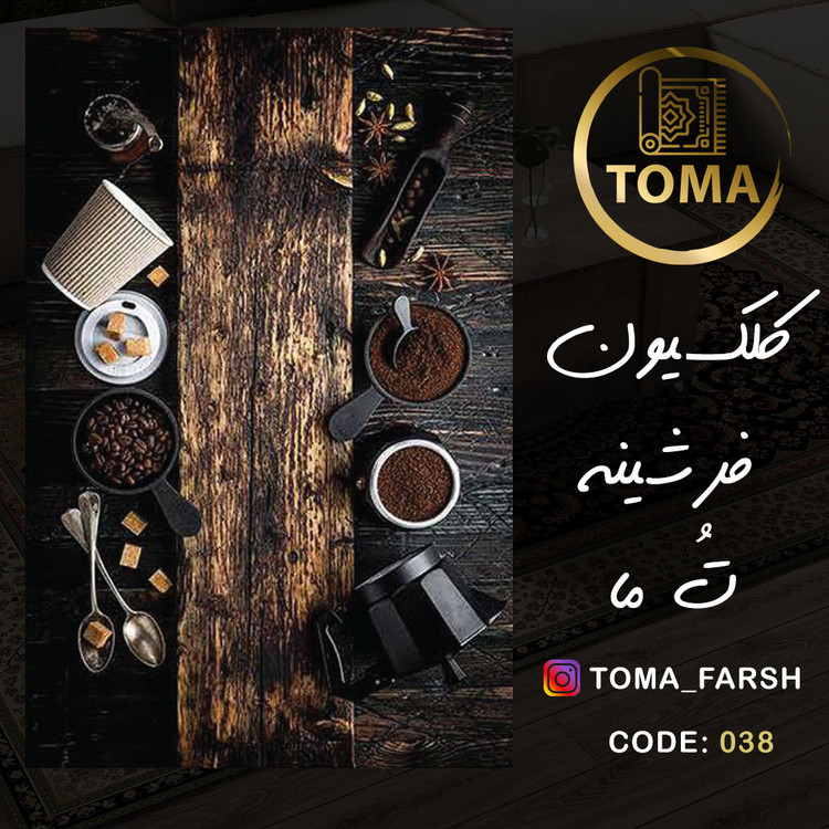 قیمت فرش آشپزخانه ارزان