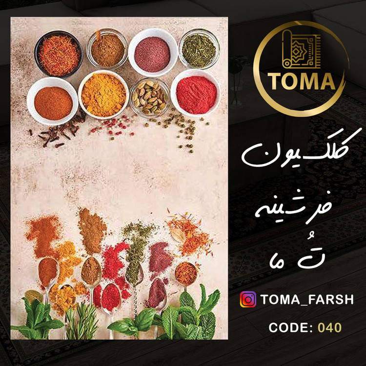 قیمت فرش آشپزخانه ترکیه