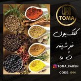 فرشینه آشپزخانه