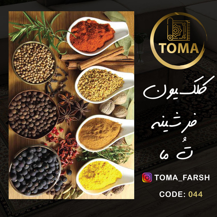 فرشینه آشپزخانه