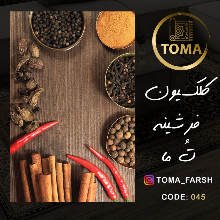 فرش آشپزخانه 4 متری