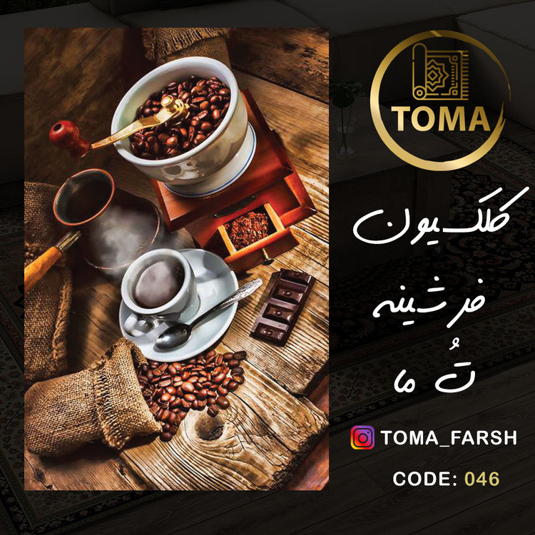 فرش آشپزخانه دیجی کالا