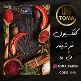 فرش آشپزخانه جدید