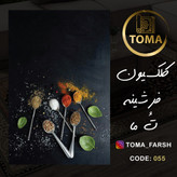 فرشینه چیست