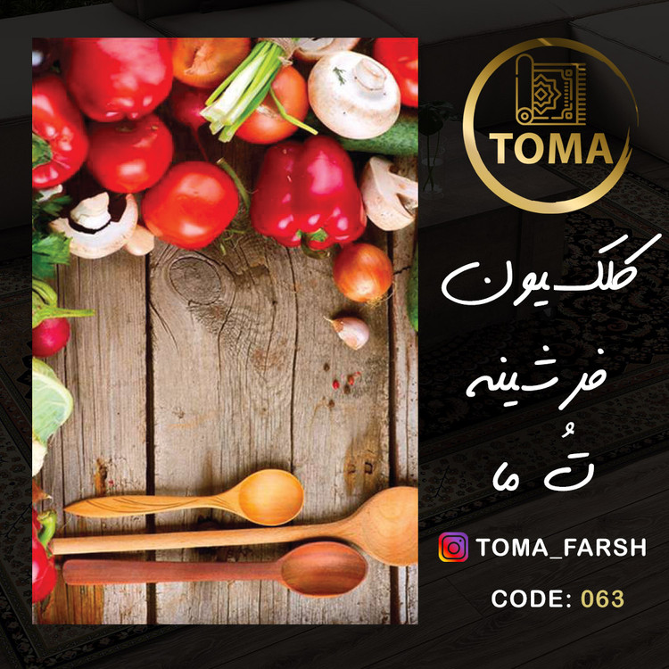 خرید فرش آشپزخانه دیجی کالا