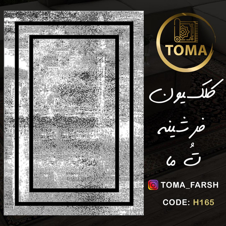 فرشینه