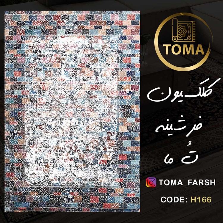 فرشینه ارزان