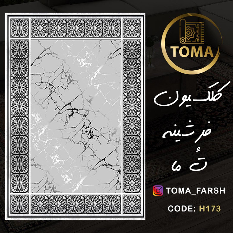 فرشینه باسلام