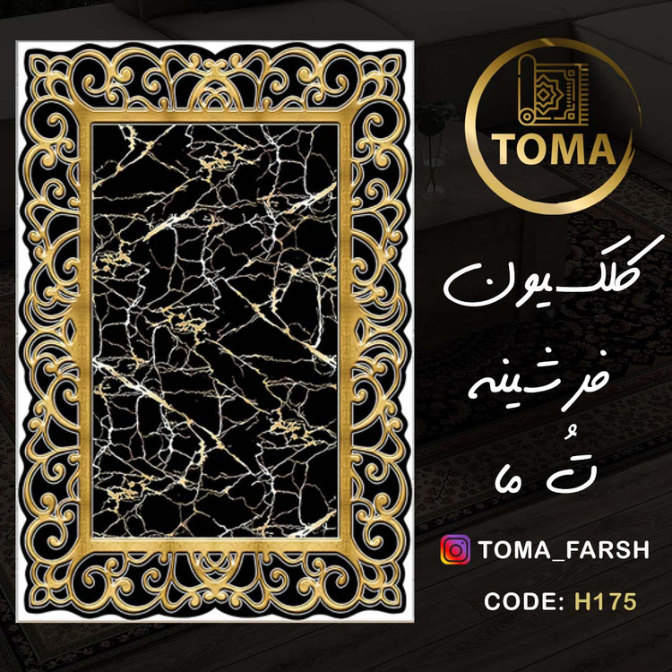 فرشینه خاص