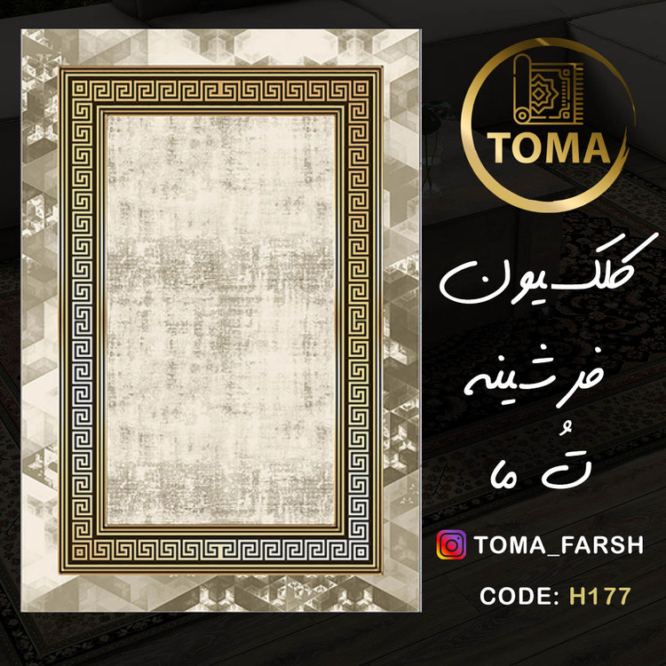 فرشینه در تبریز