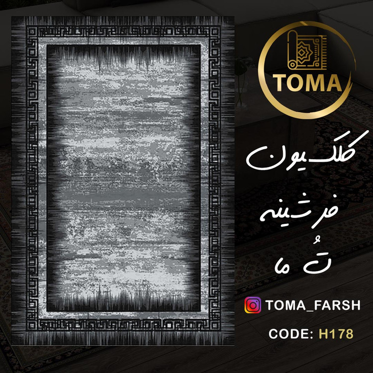 فرشینه ارزان قیمت