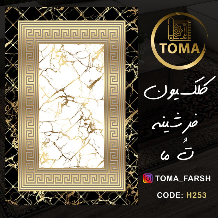 فرش آشپزخانه