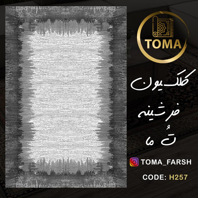 فرشینه ارزان