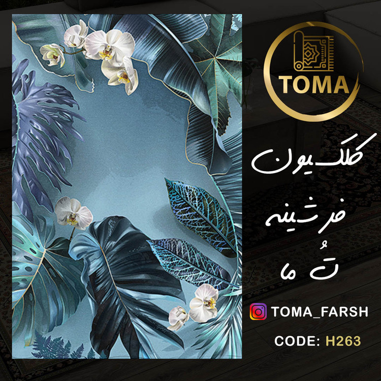 فرشینه اتاق