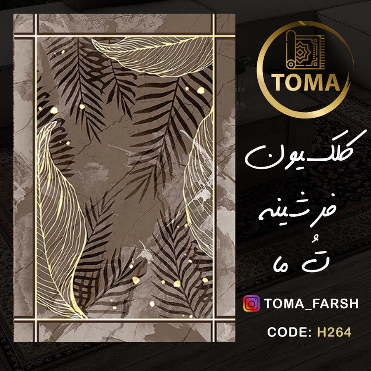 فرش باسلام