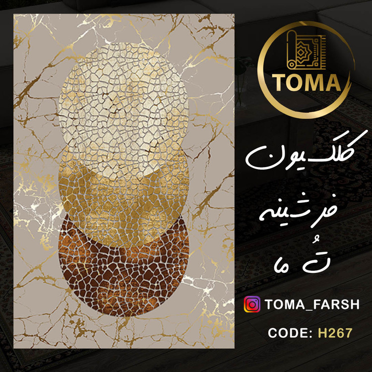 خرید فرشینه