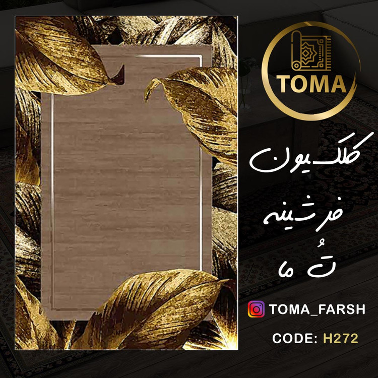 فرشینه چیست