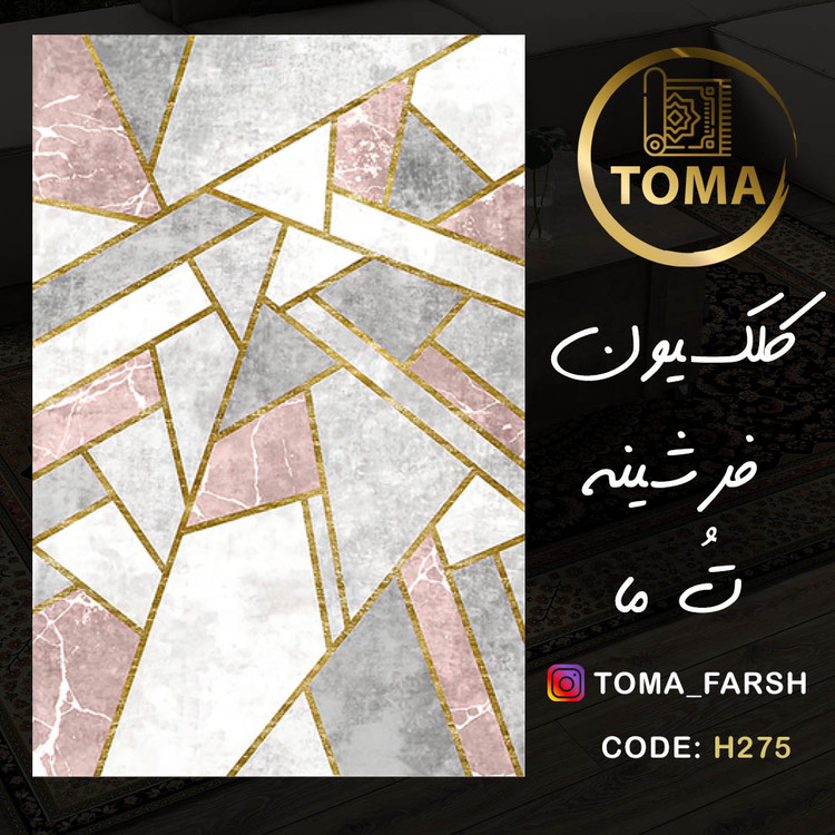 فرشینه اتاق پذیرایی