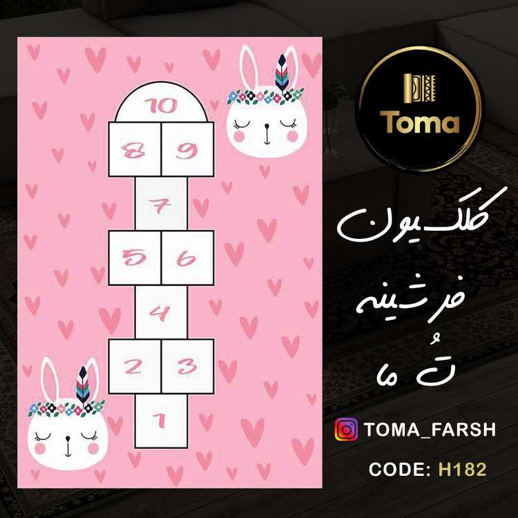خرید آنلاین فرشینه اتاق کودک کد H182 مخمل تُرک استُپ دار، نرم و لطیف، قابل شستشو