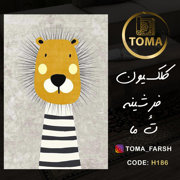 فرش مدرن اتاق کودک کد H186 مخمل تُرک استُپ دار، نرم و لطیف