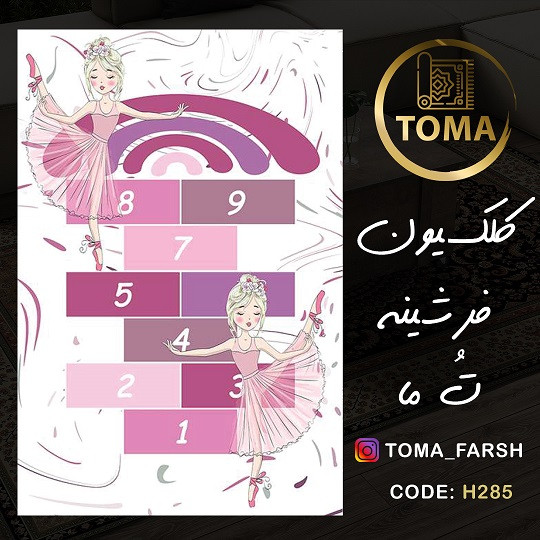 فرشینه اتاق کودک و نوجوان کد H285 مخمل تُرک استُپ دار، نرم و لطیف