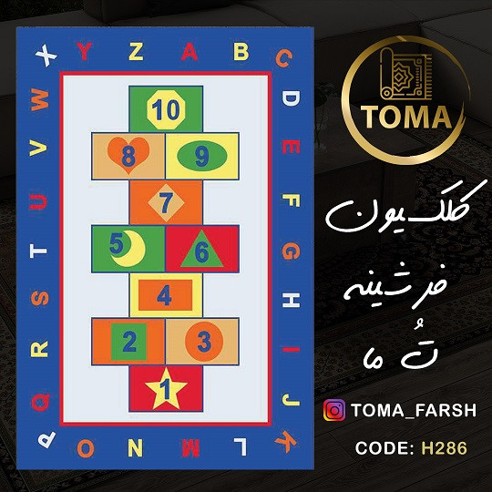فرشینه اتاق کودک و نوجوان کد H286 مخمل تُرک استُپ دار، نرم و لطیف
