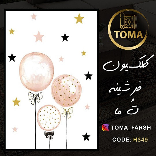 خرید آنلاین فرشینه اتاق کودک کد H349 مخمل تُرک استُپ دار، نرم و لطیف، قابل شستشو